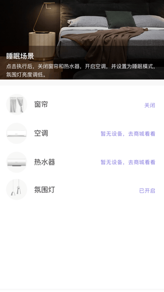 澳柯玛慧生活软件展示图3