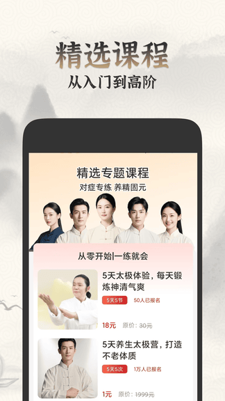 太极学堂app软件展示图4