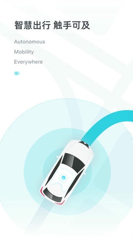小马智行app展示图1