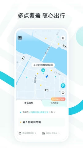 小马智行app展示图2