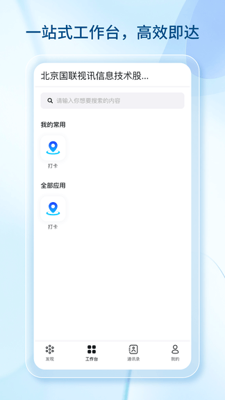 数智国联展示图2