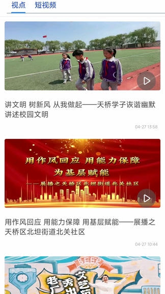 活力天桥app展示图4