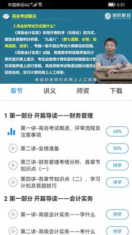 领匠云课堂软件展示图3