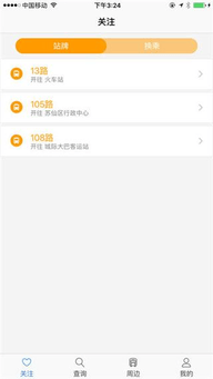郴州公交行app展示图1