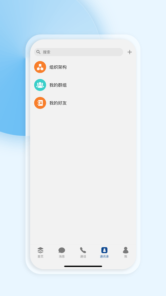 消防融合通信软件展示图3