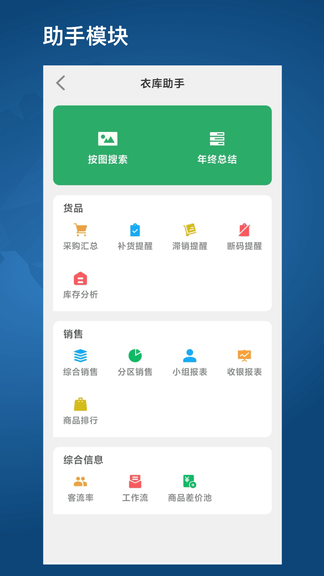 衣库云管家软件展示图4