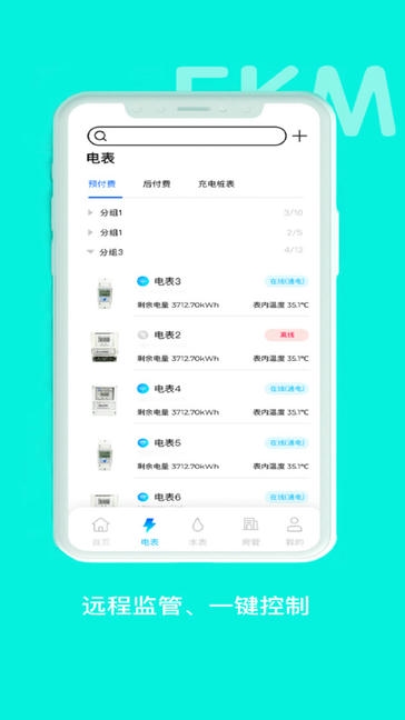 智享云控软件展示图2