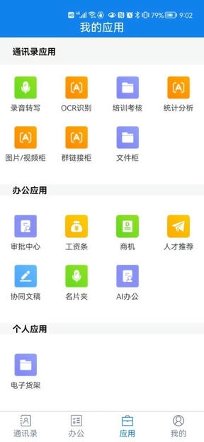 聚网办公软件展示图3