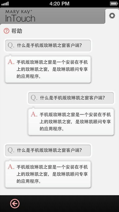 玫琳凯之窗软件展示图2