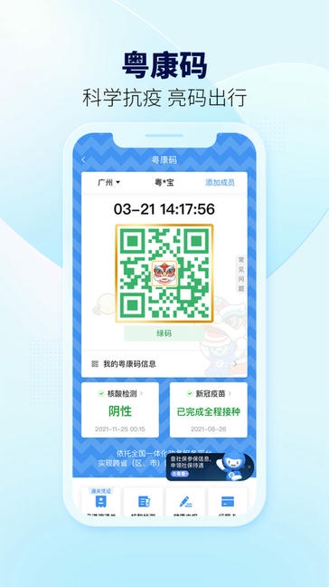 粤省事app软件展示图2