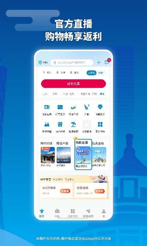 南方航空app软件展示图2