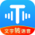 文字转语音工具app