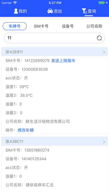 工程师加车软件展示图2