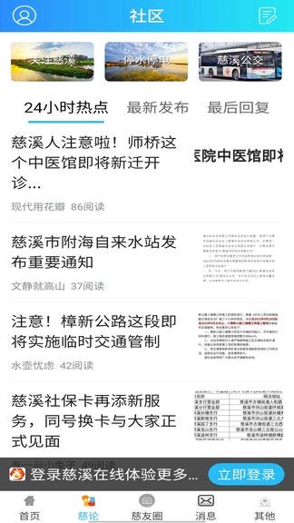 慈溪在线app展示图4