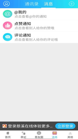 慈溪在线app展示图3