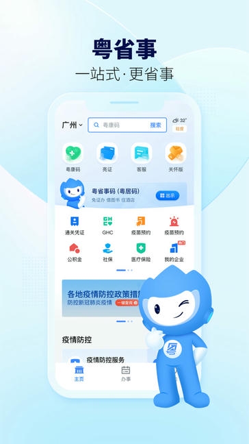 粤省事app软件展示图1