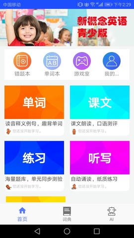 新概念英语同步课堂软件展示图1