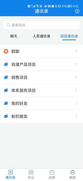 聚网办公软件展示图2