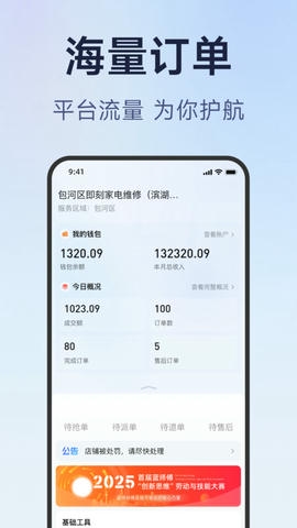 蓝师傅服务商版展示图3