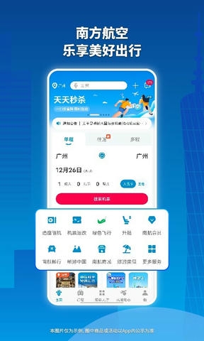 南方航空app软件展示图1