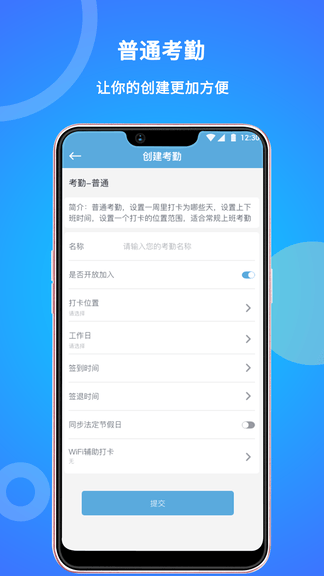 咚咚考勤软件展示图4