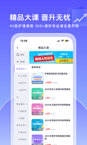 中国护士网app软件展示图3