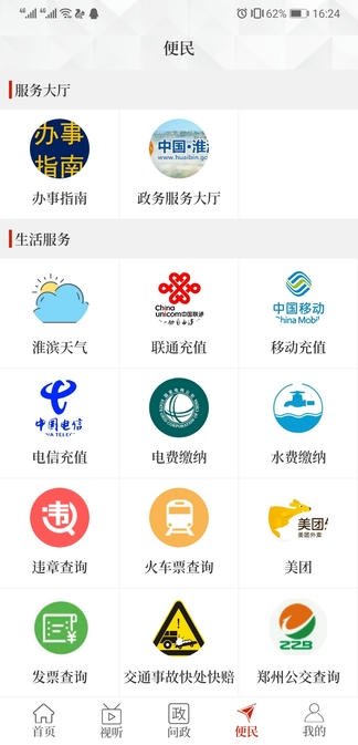 云上淮滨app软件展示图3