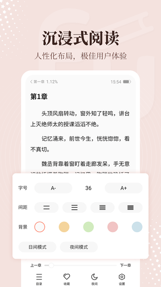 拂袖阅读展示图4