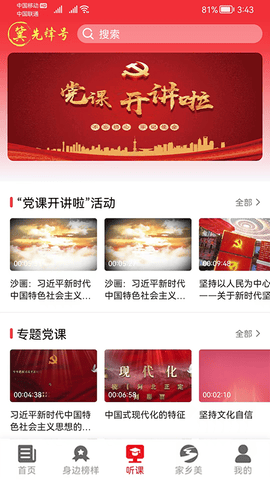 河北智慧党建软件展示图3