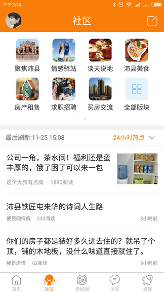 沛县便民网客户端软件展示图4