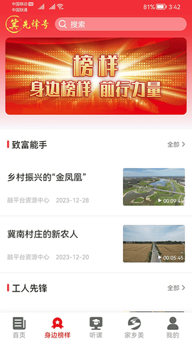 河北智慧党建软件展示图2