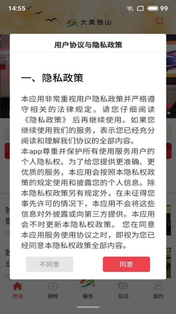 大美独山app软件展示图2