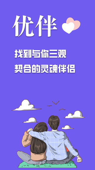 有伴app软件展示图1