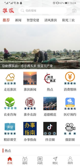 云上淮滨app软件展示图1