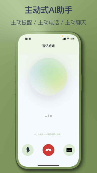 智记妞妞软件展示图2