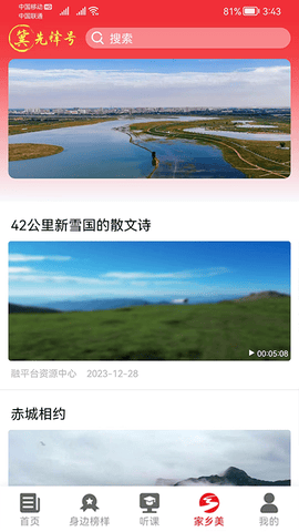 河北智慧党建软件展示图4