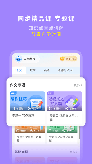 学王课堂app软件展示图3
