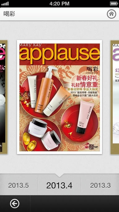 玫琳凯之窗软件展示图1