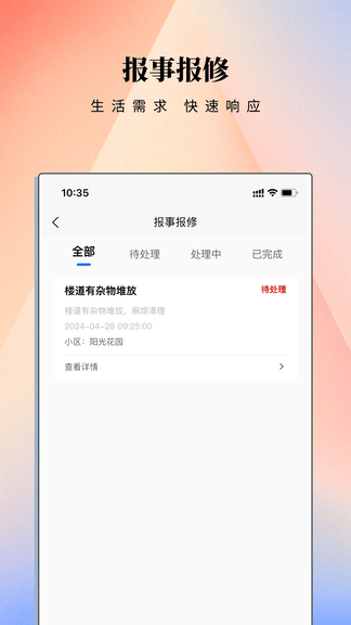 云门禁APP软件展示图3