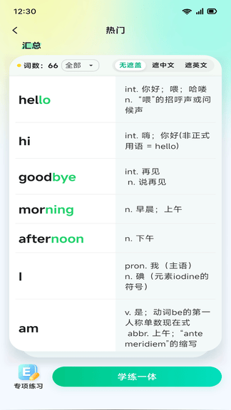 易背单词展示图3
