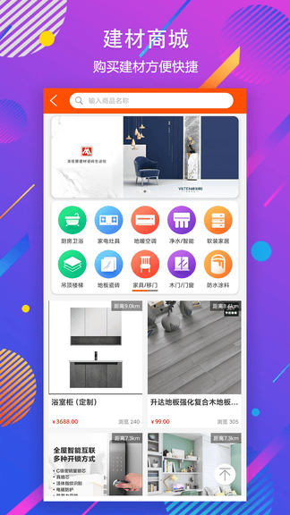 秒装同城app软件展示图3