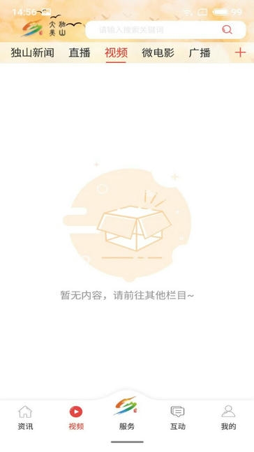 大美独山app软件展示图1