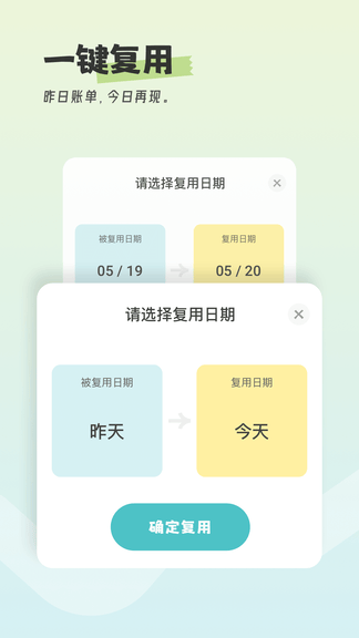 记账猪app软件展示图4
