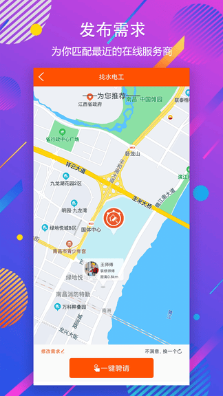 秒装同城app软件展示图2
