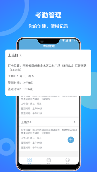 咚咚考勤软件展示图2