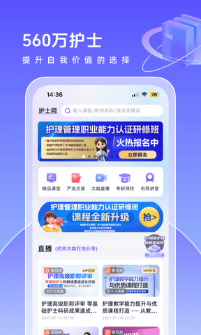 中国护士网app软件展示图1