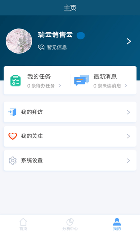 瑞云CRM软件展示图3