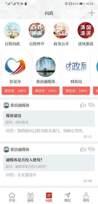 云上淮滨app软件展示图2