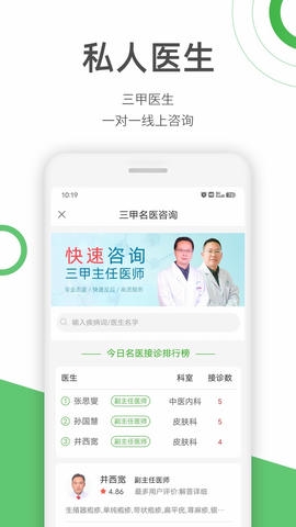 快速问医生app软件展示图2