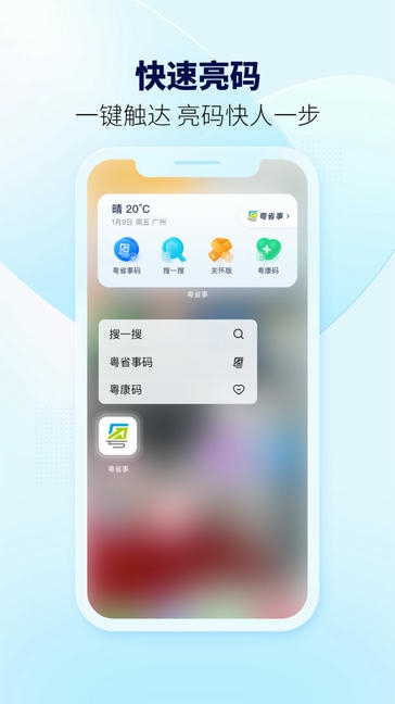 粤省事app软件展示图4